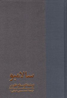 سالامبو