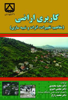 کتاب کاربری اراضی