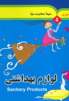 مجموعه رنگ آمیزی 5 (لوازم بهداشتی)