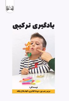 یادگیری ترکیبی