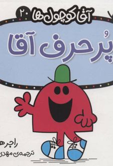 کتاب پر حرف آقا