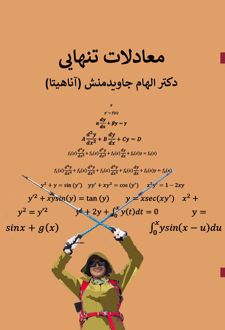 کتاب معادلات تنهایی