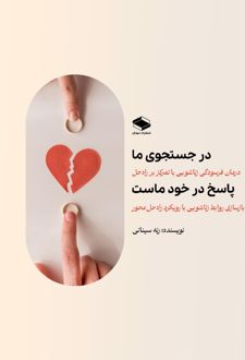 کتاب در جستجوی ما