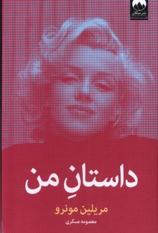 داستان من