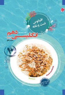 اقیانوس تست و نکته زبان انگلیسی دهم