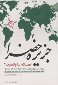 جزیره خضرا