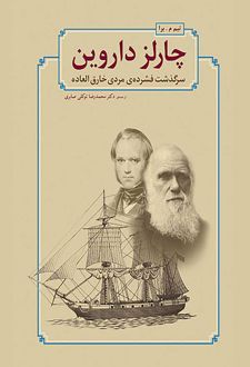 چارلز داروین