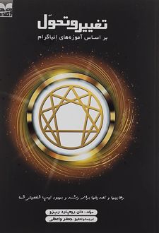 کتاب تغییر و تحول