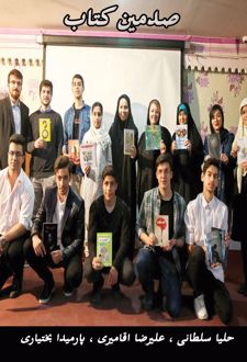 صدمین کتاب