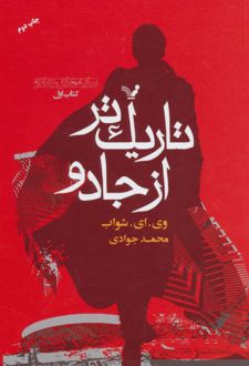 تاریک تر از جادو (کتاب اول)