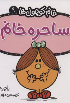 ساحره خانم