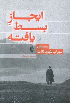 ایجاز بسط یافته