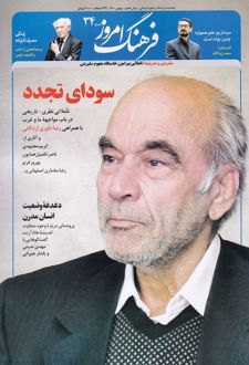 مجله فرهنگ امروز 34