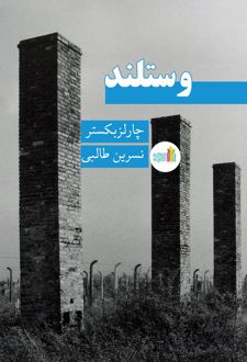 کتاب وستلند