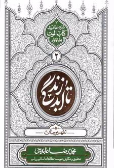 تا ابد زندگی - دفتر دوم