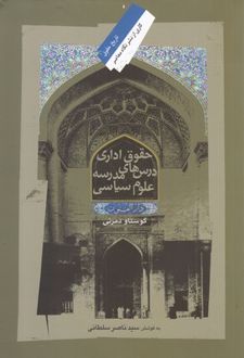 حقوق اداری