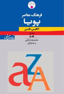 کتاب فرهنگ معاصر پویا (دوجلدی)