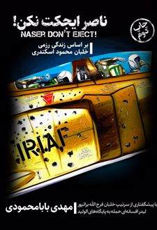 ناصر ایجکت نکن