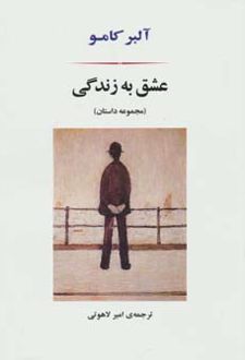 عشق به زندگی