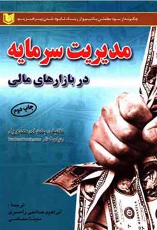 مدیریت سرمایه