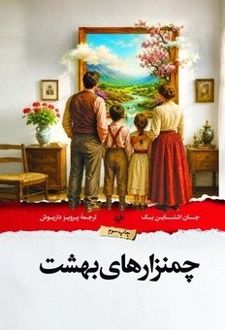 کتاب چمنزارهای بهشت