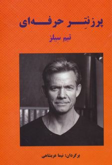 پرزنتر حرفه ای