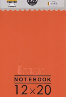 دفتریادداشت 80 برگ طرح دانشجویی 20*12 (ایمان) - نارنجی