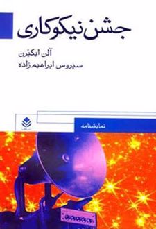 جشن نیکوکاری