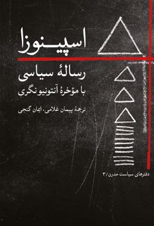 اسپینوزا