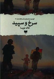 کتاب سرخ و سپید