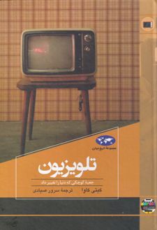 تلویزیون