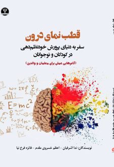 قطب نمای درون
