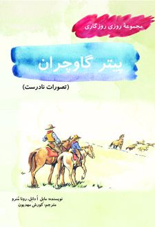 کتاب پیتر گاوچران