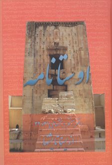 اوستانامه 7