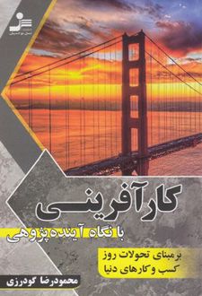 کارآفرینی