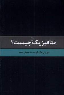 متافیزیک چیست