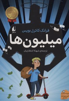میلیون ها