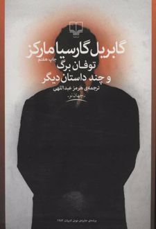 توفان برگ