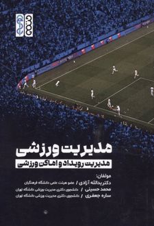 مدیریت ورزشی