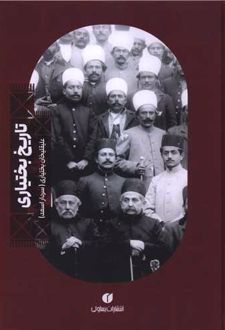 تاریخ بختیاری