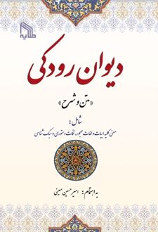 دیوان رودکی