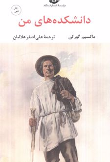 دانشکده‌های من