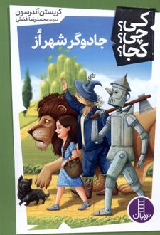 جادوگر شهر از