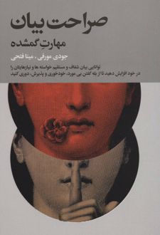 صراحت بیان