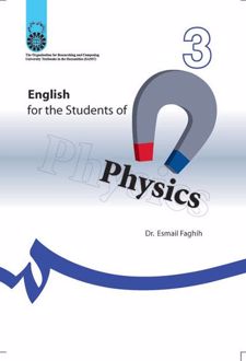 انگلیسی برای دانشجویان رشته فیزیک