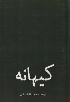 کیهانه