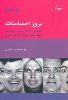 بروز احساسات