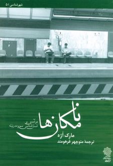 کتاب نامکان‌ها