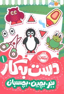 دست به کار 1