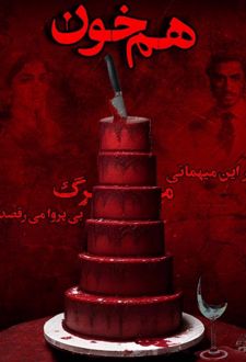 بازی معمایی پرونده هم خون